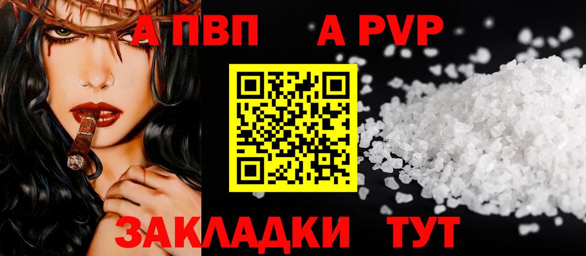 А ПВП Crystall Бутурлиновка