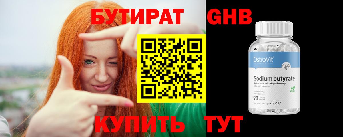 БУТИРАТ BDO  Вход с VPN  Бутурлиновка 