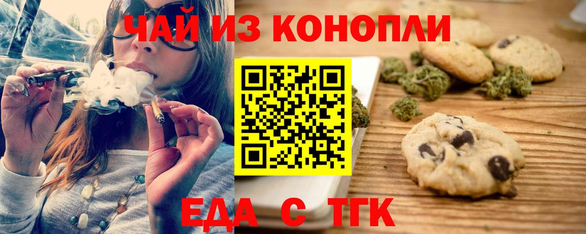 Бутурлиновка  Печенье с ТГК конопля  Вход с VPN 