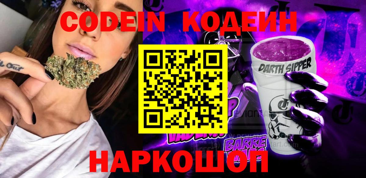 Codein Purple Drank  Codein Purple Drank  Вход с VPN  Бутурлиновка 