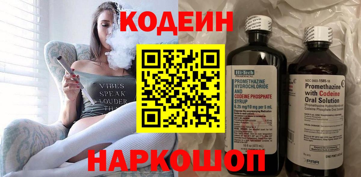 Кодеиновый сироп Lean Purple Drank Бутурлиновка
