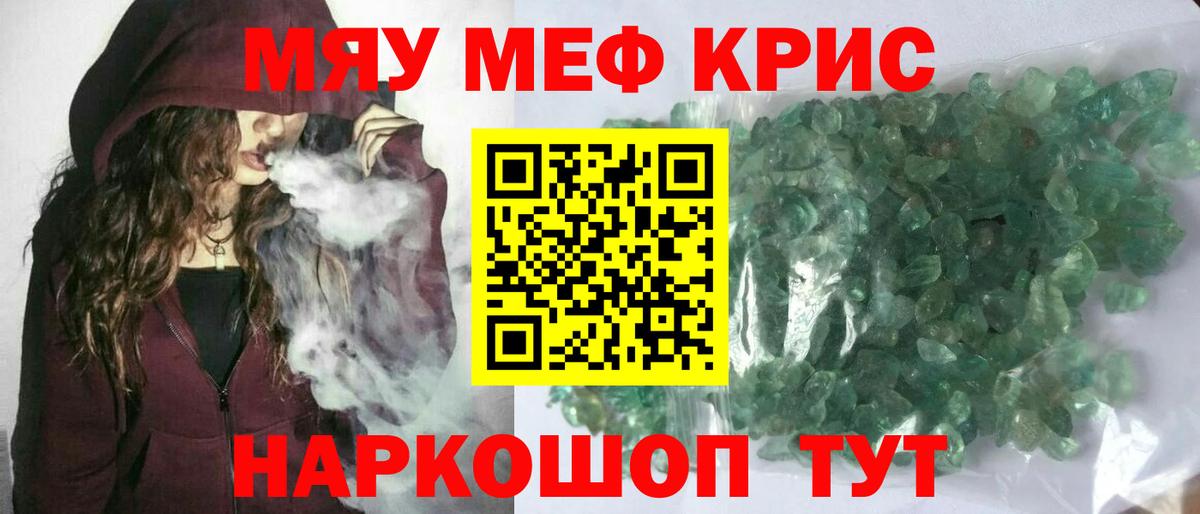 МЕФ  МЕФ мука  МЯУ-МЯУ кристаллы  Вход с VPN  Бутурлиновка 
