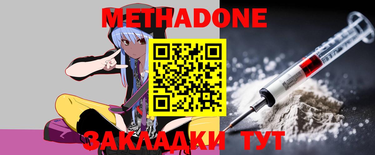 МЕТАДОН methadone Бутурлиновка